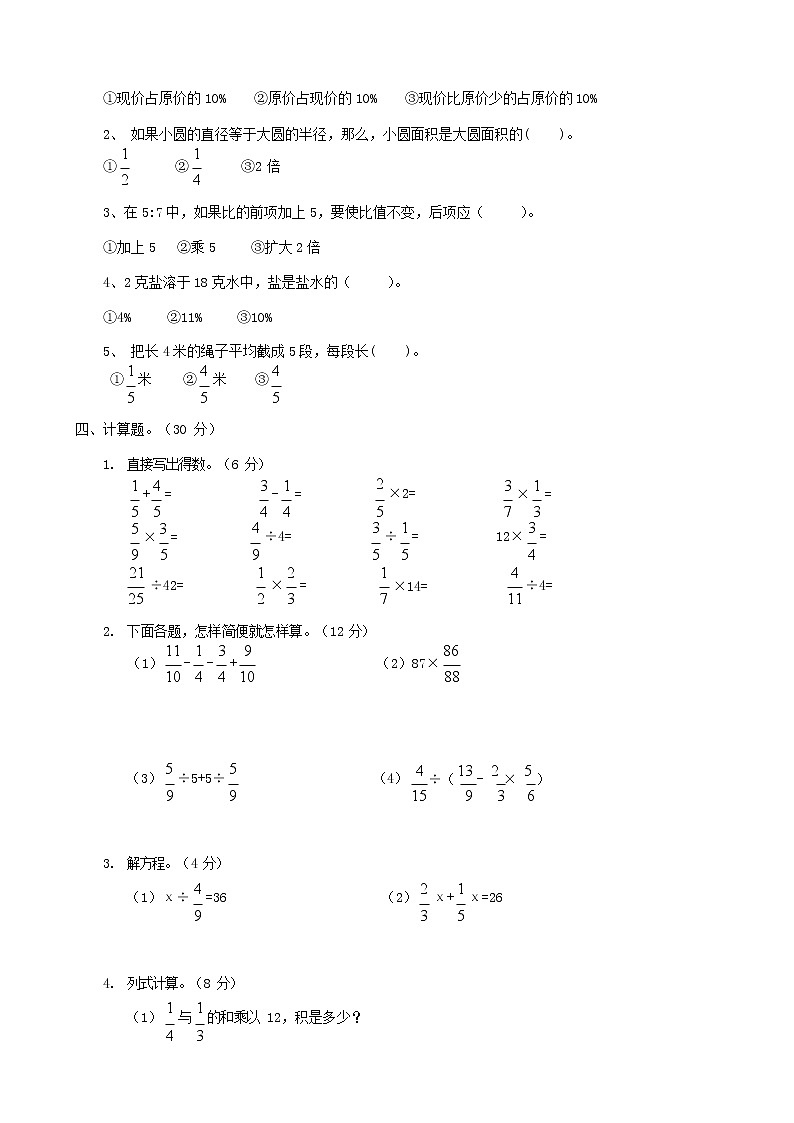 人教版六年级数学上册 第一学期期末复习综合检测试题测试卷 (24)第2页