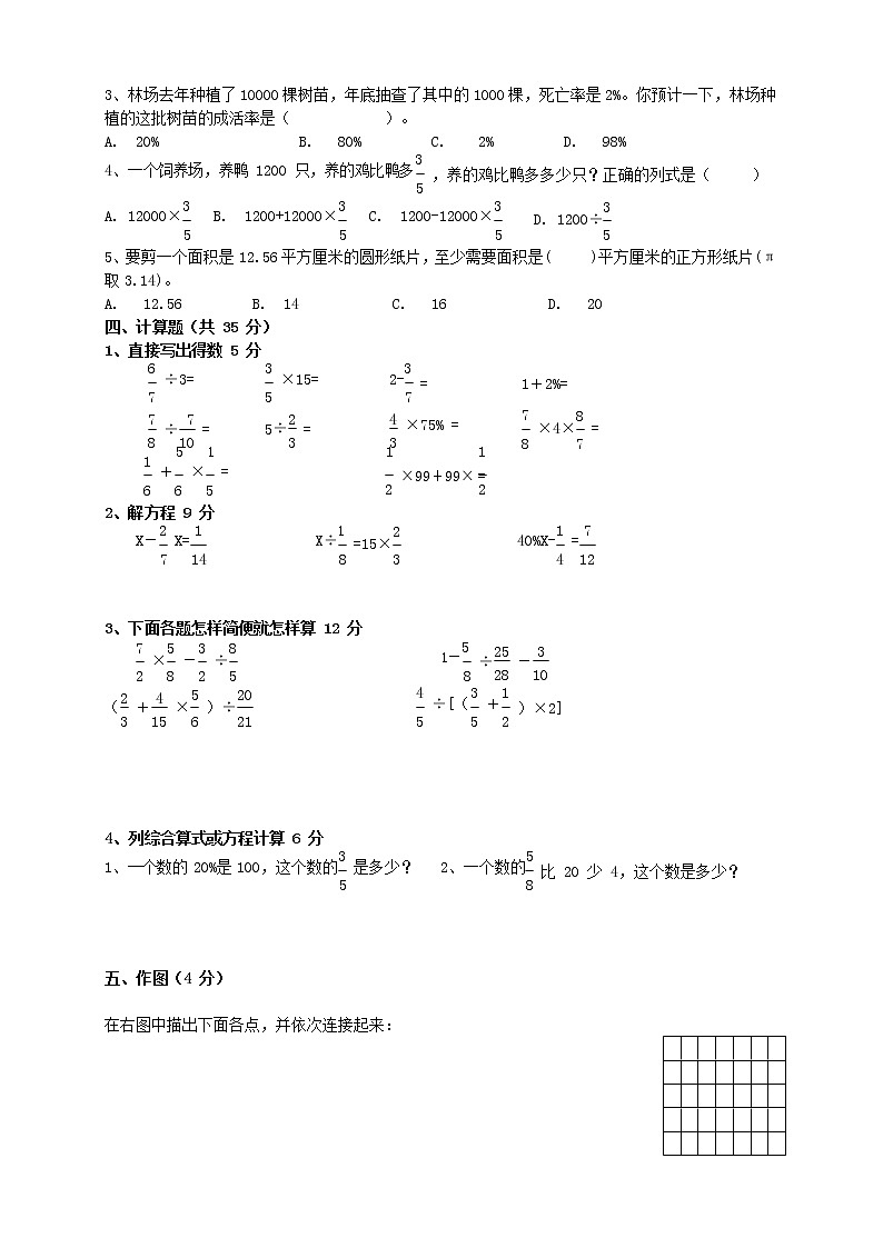 人教版六年级数学上册 第一学期期末复习综合检测试题测试卷 (26)第2页
