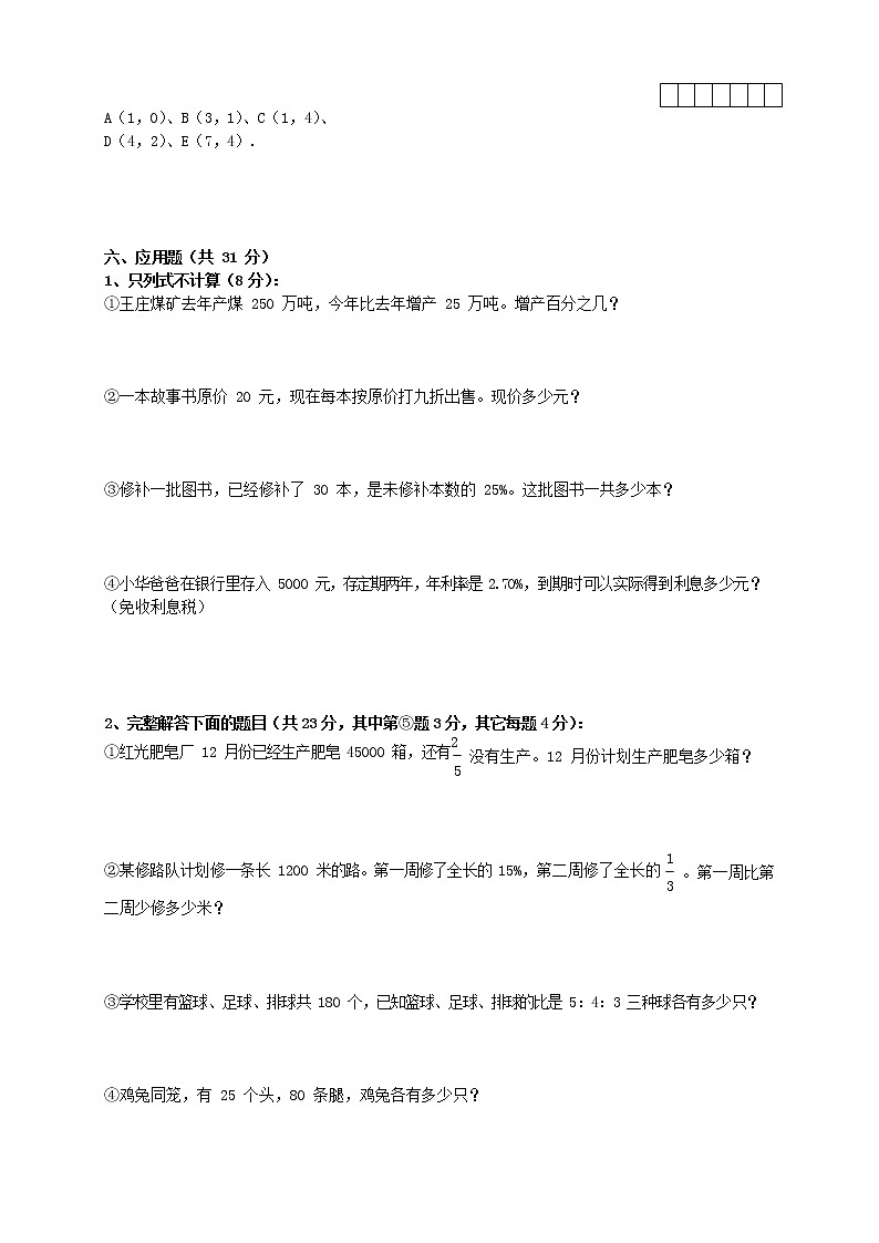 人教版六年级数学上册 第一学期期末复习综合检测试题测试卷 (26)第3页