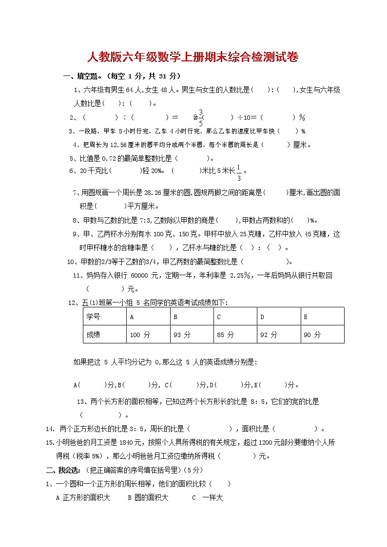 人教版六年级数学上册 第一学期期末复习综合检测试题测试卷 (98)第1页