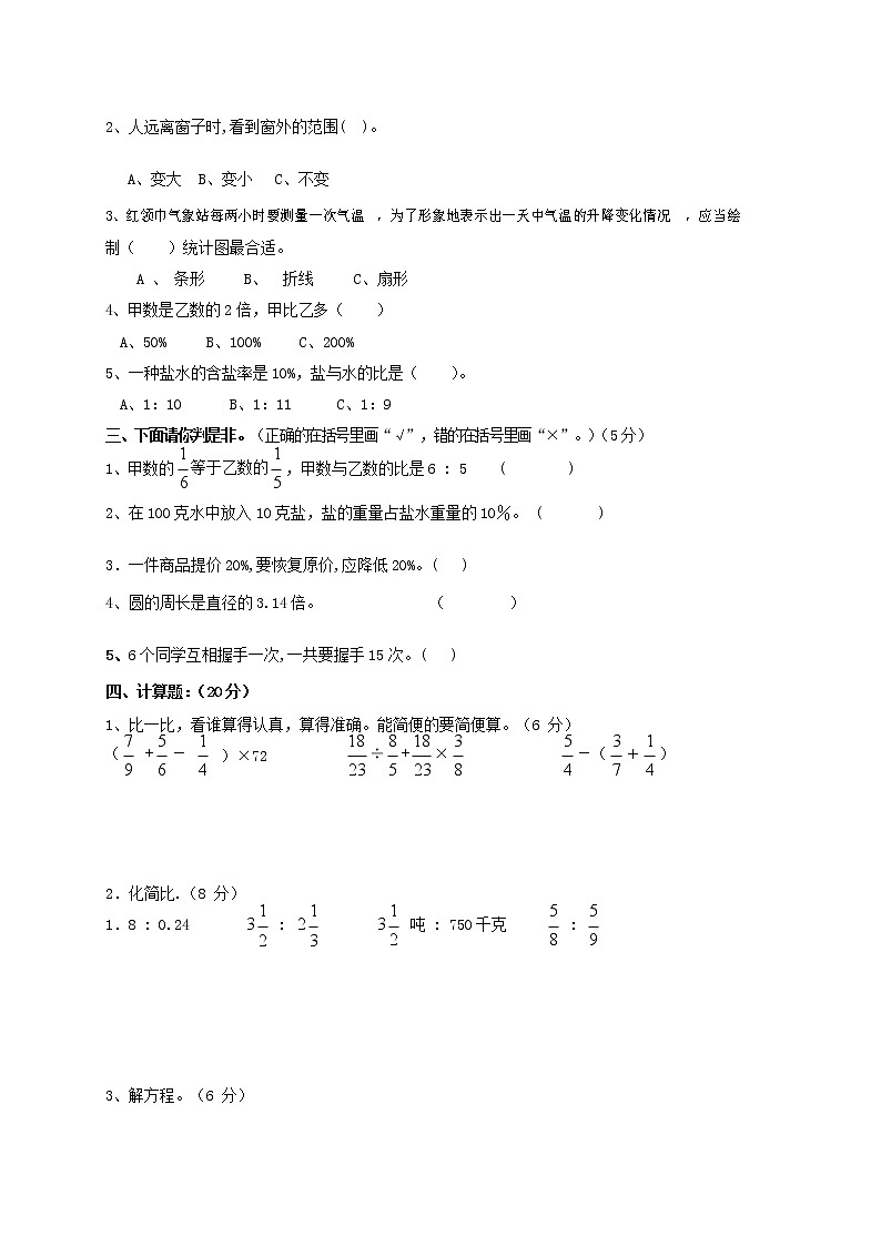 人教版六年级数学上册 第一学期期末复习综合检测试题测试卷 (98)第2页
