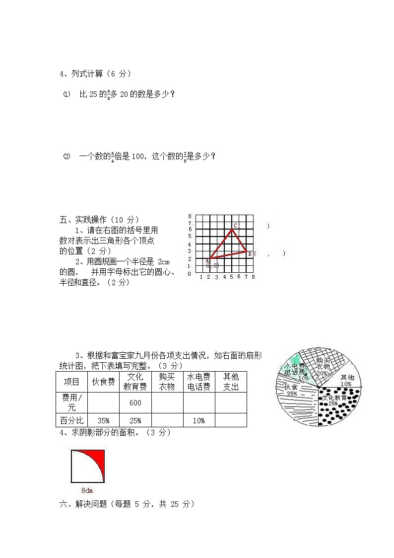 人教版六年级数学上册 第一学期期末复习综合检测试题测试卷 (2)第3页