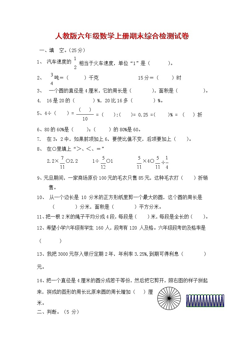 人教版六年级数学上册 第一学期期末复习综合检测试题测试卷 (78)第1页