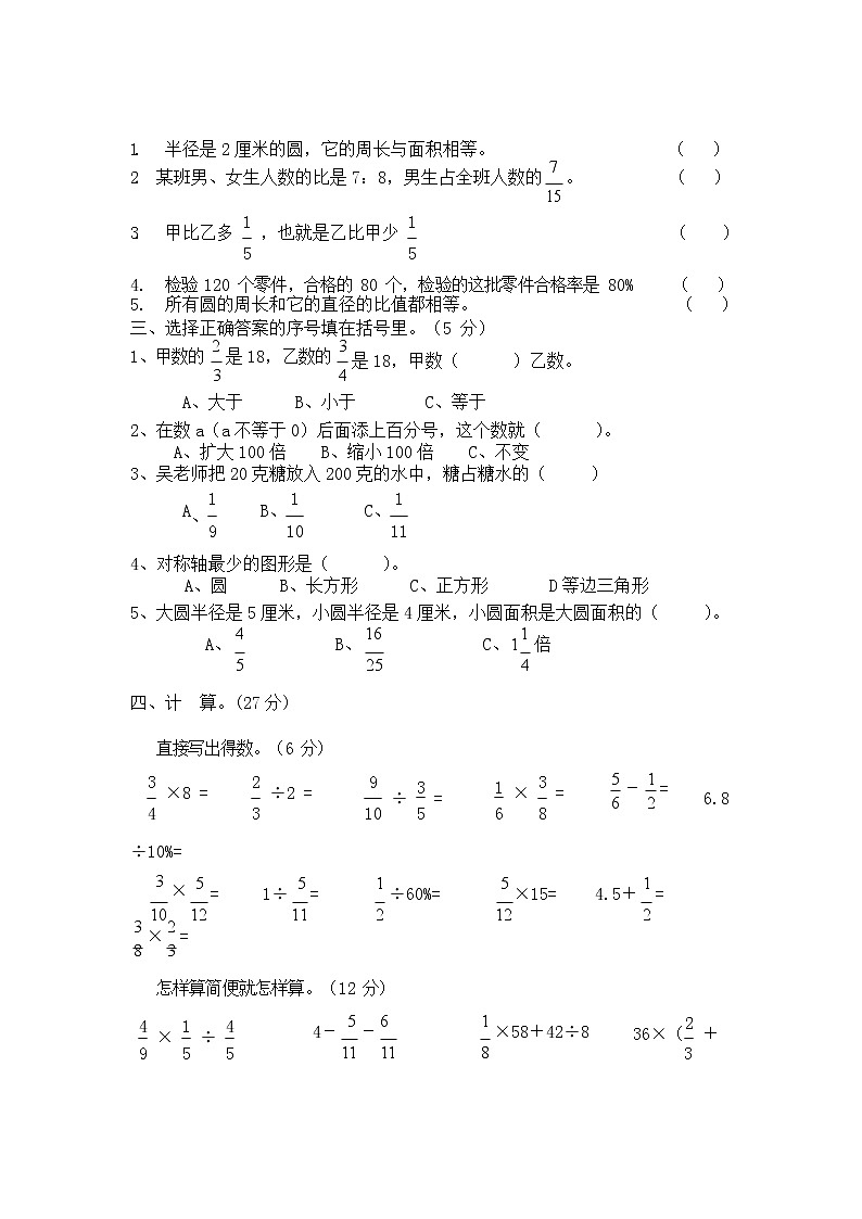 人教版六年级数学上册 第一学期期末复习综合检测试题测试卷 (78)第2页