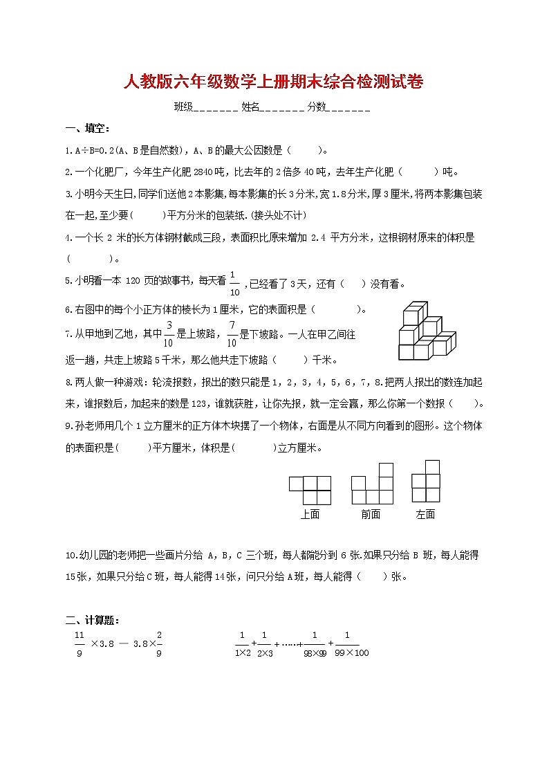 人教版六年级数学上册 第一学期期末复习综合检测试题测试卷 (55)第1页