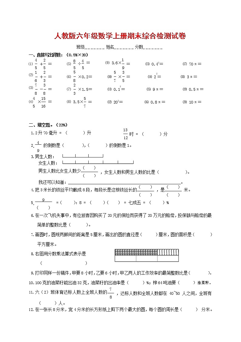 人教版六年级数学上册 第一学期期末复习综合检测试题测试卷 (51)第1页
