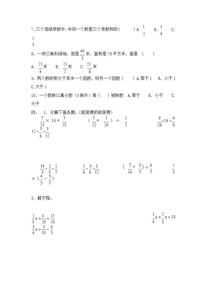 人教版六年级数学上册 第一学期期末复习综合检测试题测试卷 (66)第3页