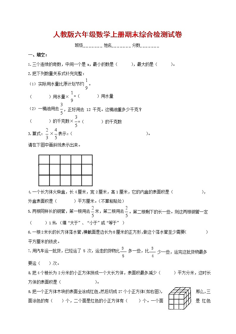 人教版六年级数学上册 第一学期期末复习综合检测试题测试卷 (56)第1页