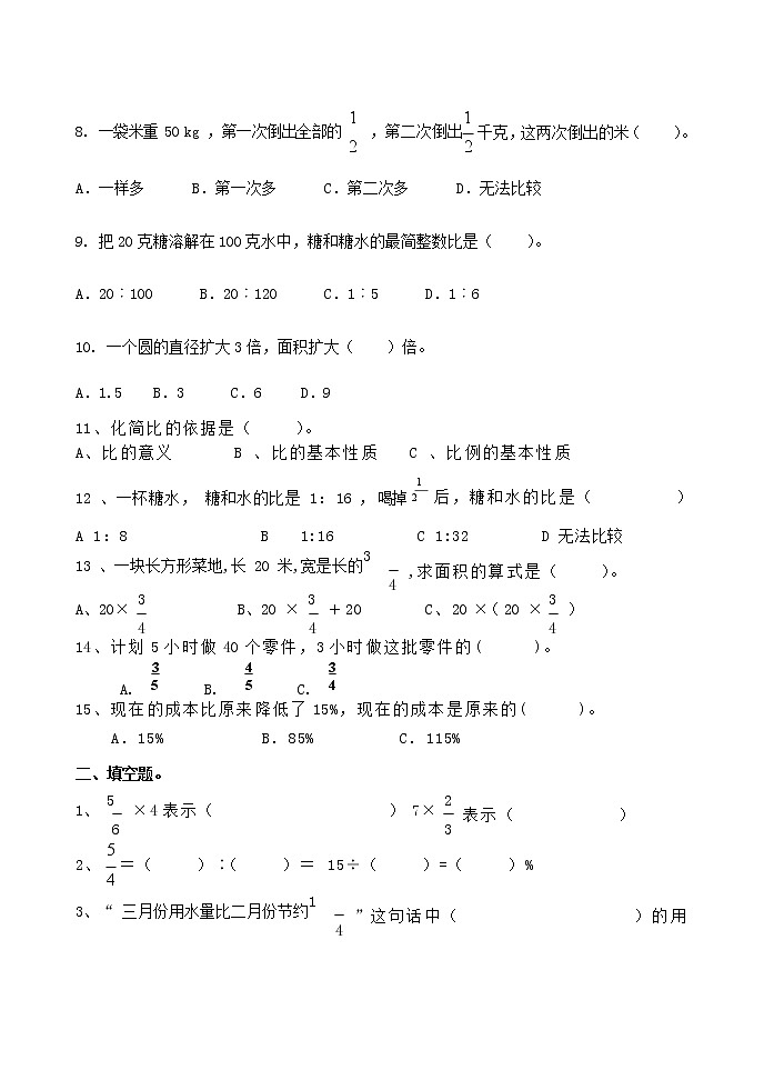 人教版六年级数学上册 第一学期期末复习综合检测试题测试卷 (77)第2页