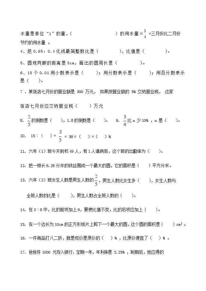 人教版六年级数学上册 第一学期期末复习综合检测试题测试卷 (77)第3页