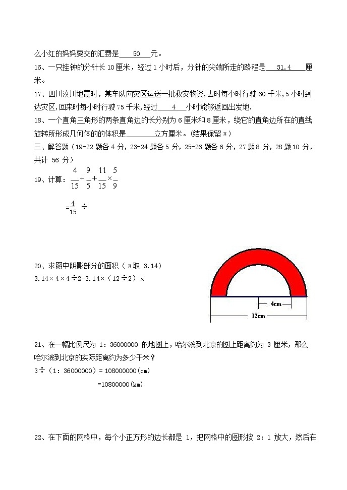 人教版六年级数学上册 第一学期期末复习综合检测试题测试卷 (75)第3页
