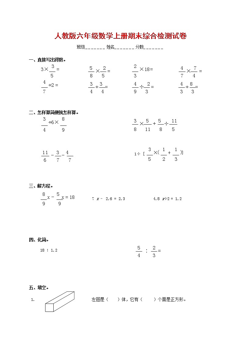 人教版六年级数学上册 第一学期期末复习综合检测试题测试卷 (45)第1页