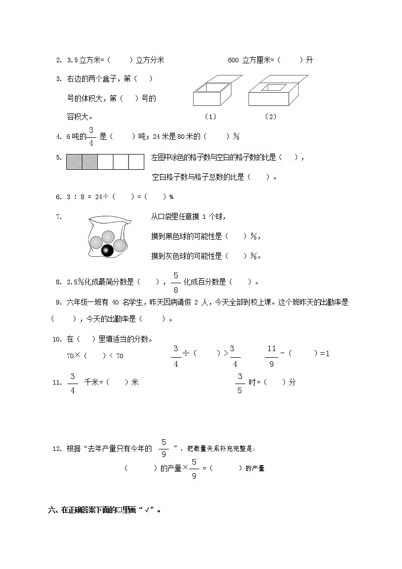 人教版六年级数学上册 第一学期期末复习综合检测试题测试卷 (45)第2页
