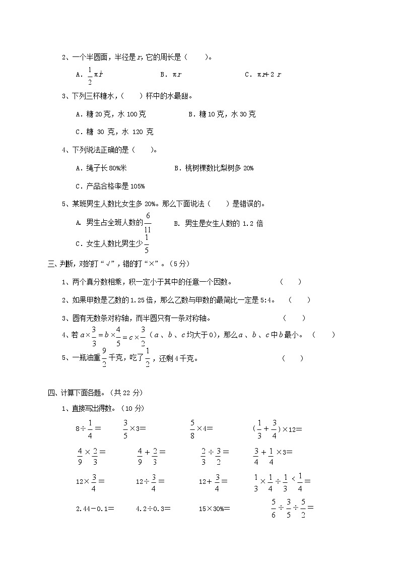 人教版六年级数学上册 第一学期期末复习综合检测试题测试卷 (39)第2页