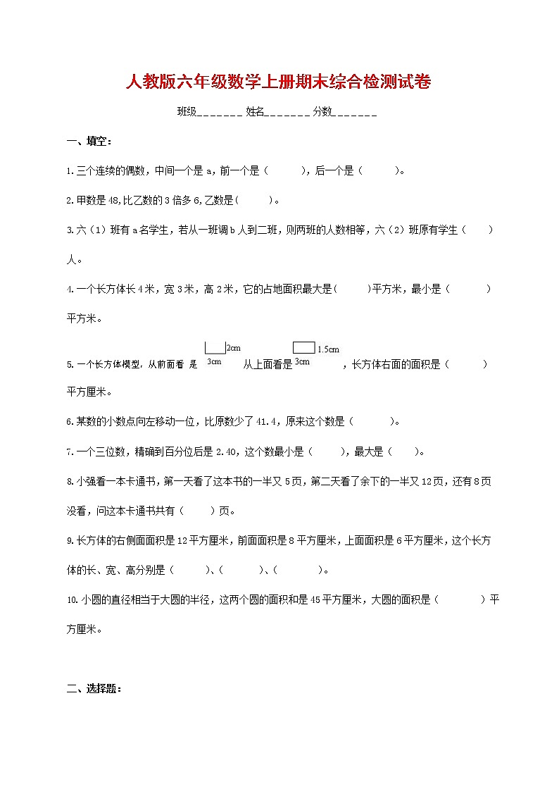 人教版六年级数学上册 第一学期期末复习综合检测试题测试卷 (64)01