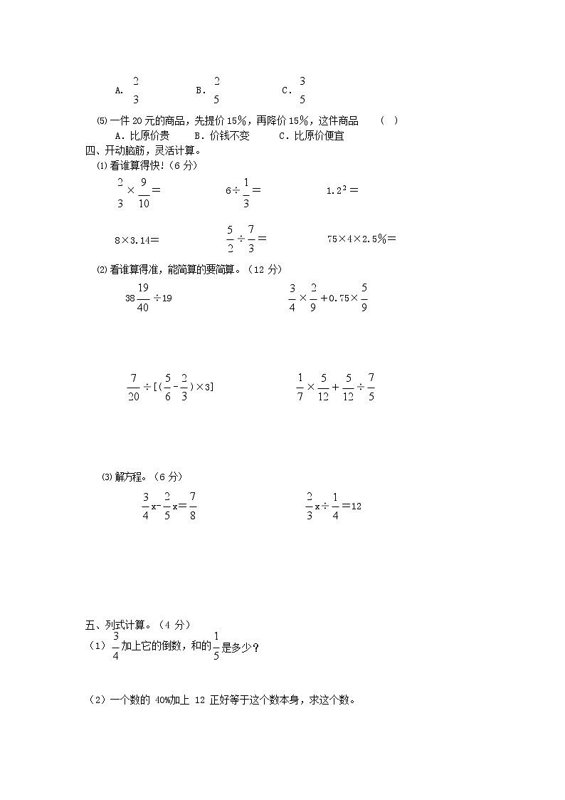 人教版六年级数学上册 第一学期期末复习综合检测试题测试卷 (3)第2页