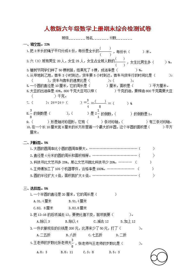 人教版六年级数学上册 第一学期期末复习综合检测试题测试卷 (47)第1页