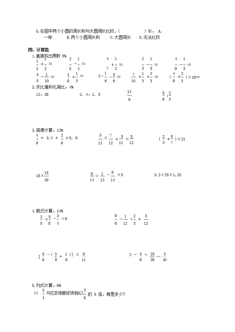 人教版六年级数学上册 第一学期期末复习综合检测试题测试卷 (47)第2页