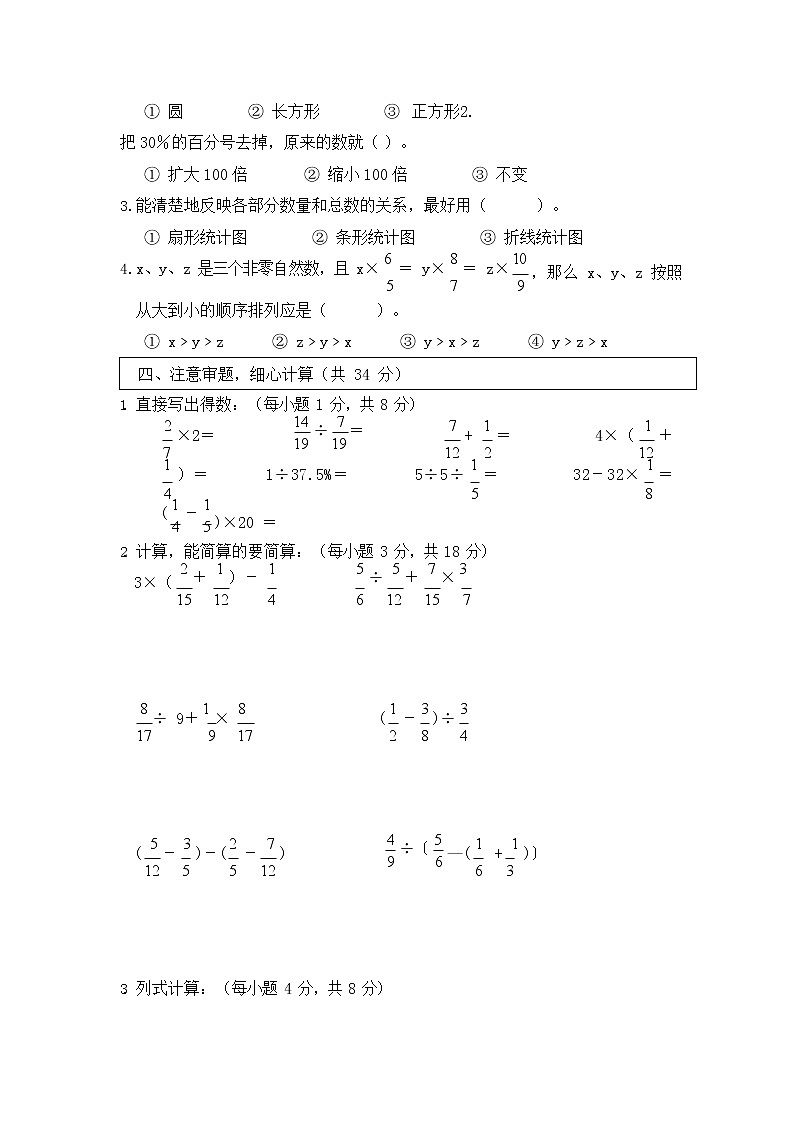 人教版六年级数学上册 第一学期期末复习综合检测试题测试卷 (4)第2页