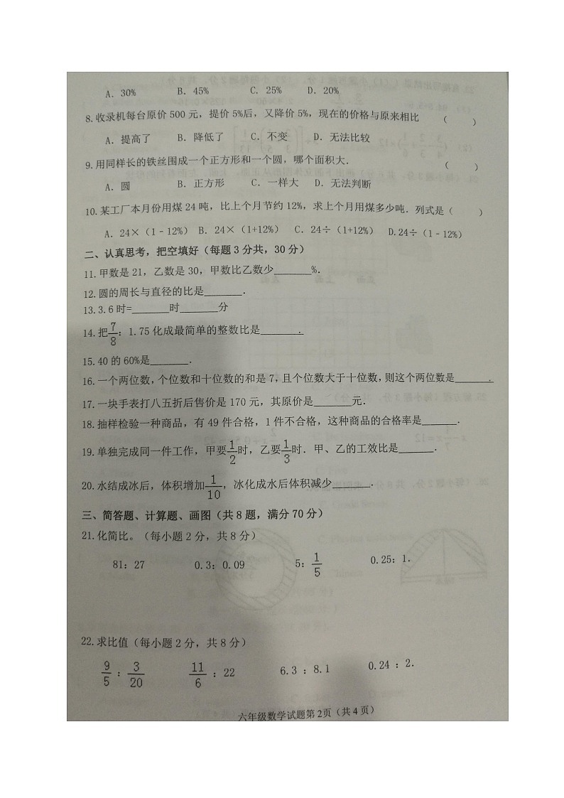 人教版六年级数学上册 第一学期期末复习综合检测试题测试卷 (36)第2页