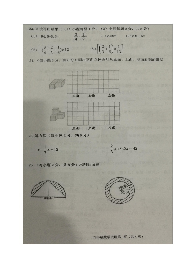 人教版六年级数学上册 第一学期期末复习综合检测试题测试卷 (36)第3页