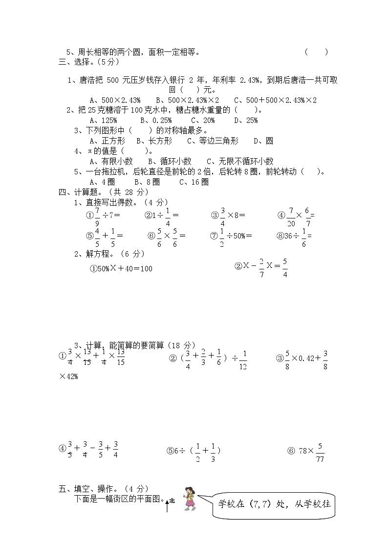 人教版六年级数学上册 第一学期期末复习综合检测试题测试卷 (79)第2页