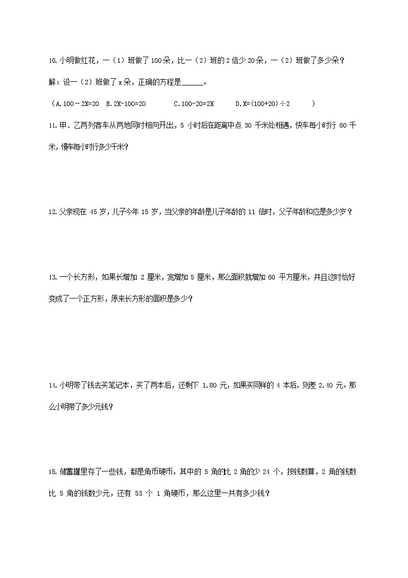 人教版六年级数学上册 第一学期期末复习综合检测试题测试卷 (44)第2页