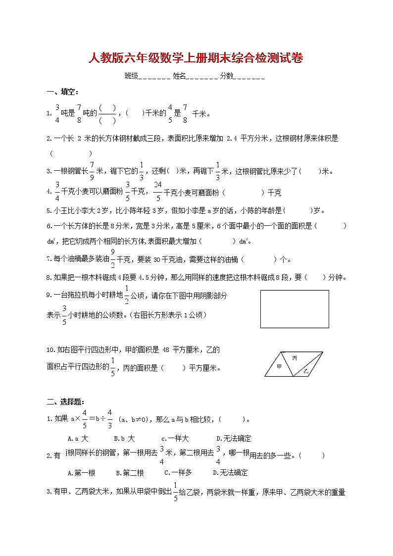 人教版六年级数学上册 第一学期期末复习综合检测试题测试卷 (58)第1页