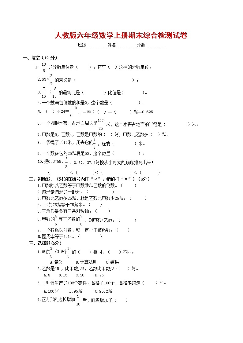 人教版六年级数学上册 第一学期期末复习综合检测试题测试卷 (33)第1页