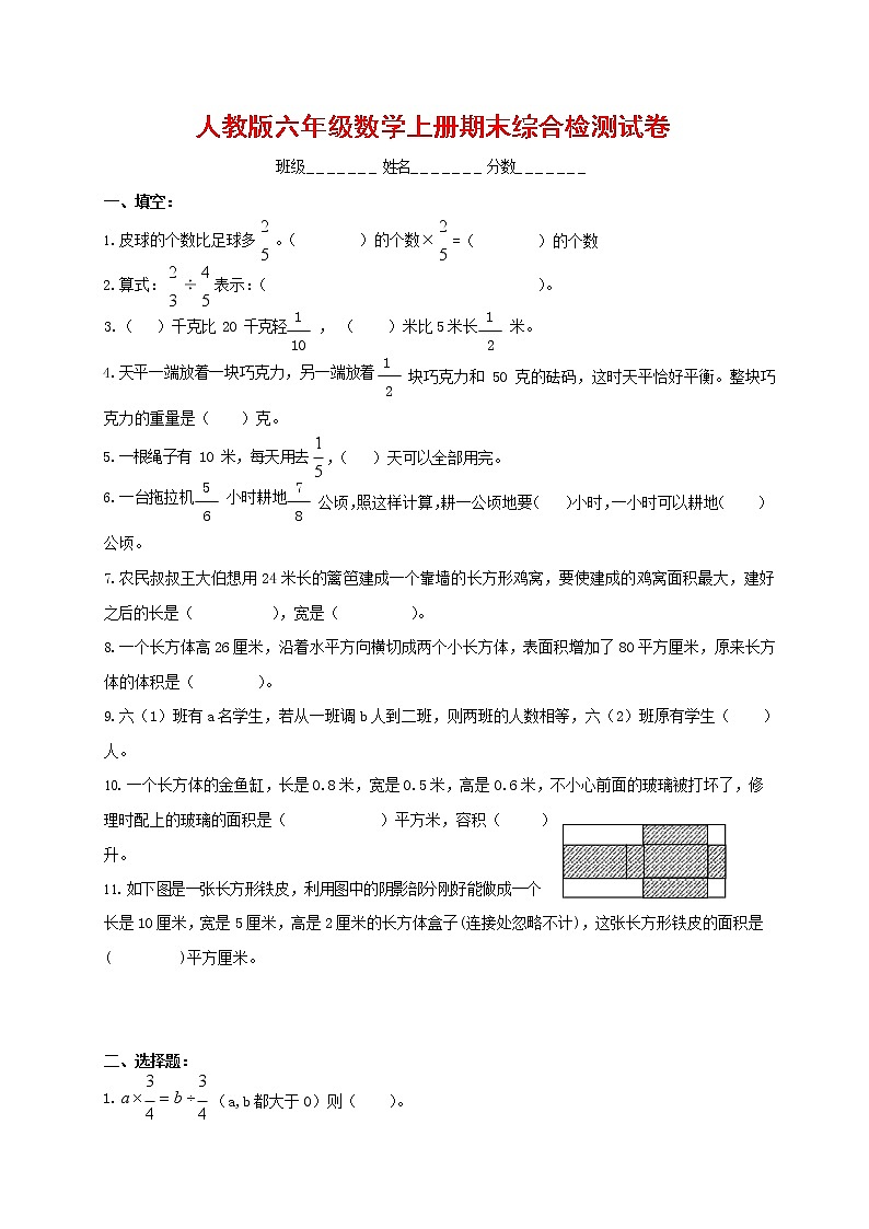 人教版六年级数学上册 第一学期期末复习综合检测试题测试卷 (52)第1页