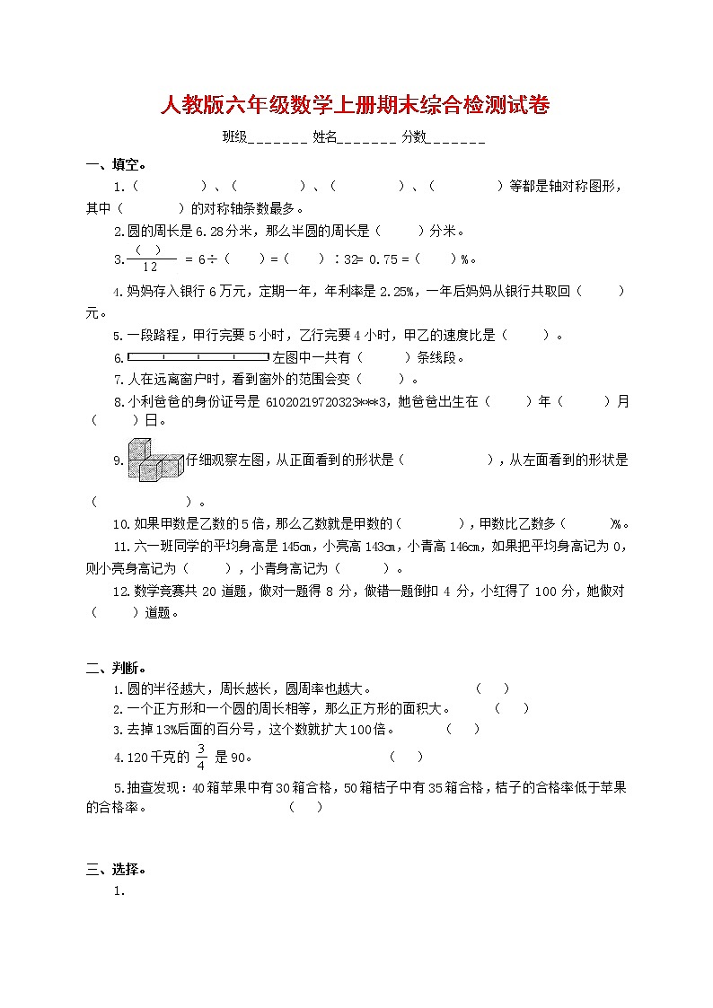 人教版六年级数学上册 第一学期期末复习综合检测试题测试卷 (34)第1页