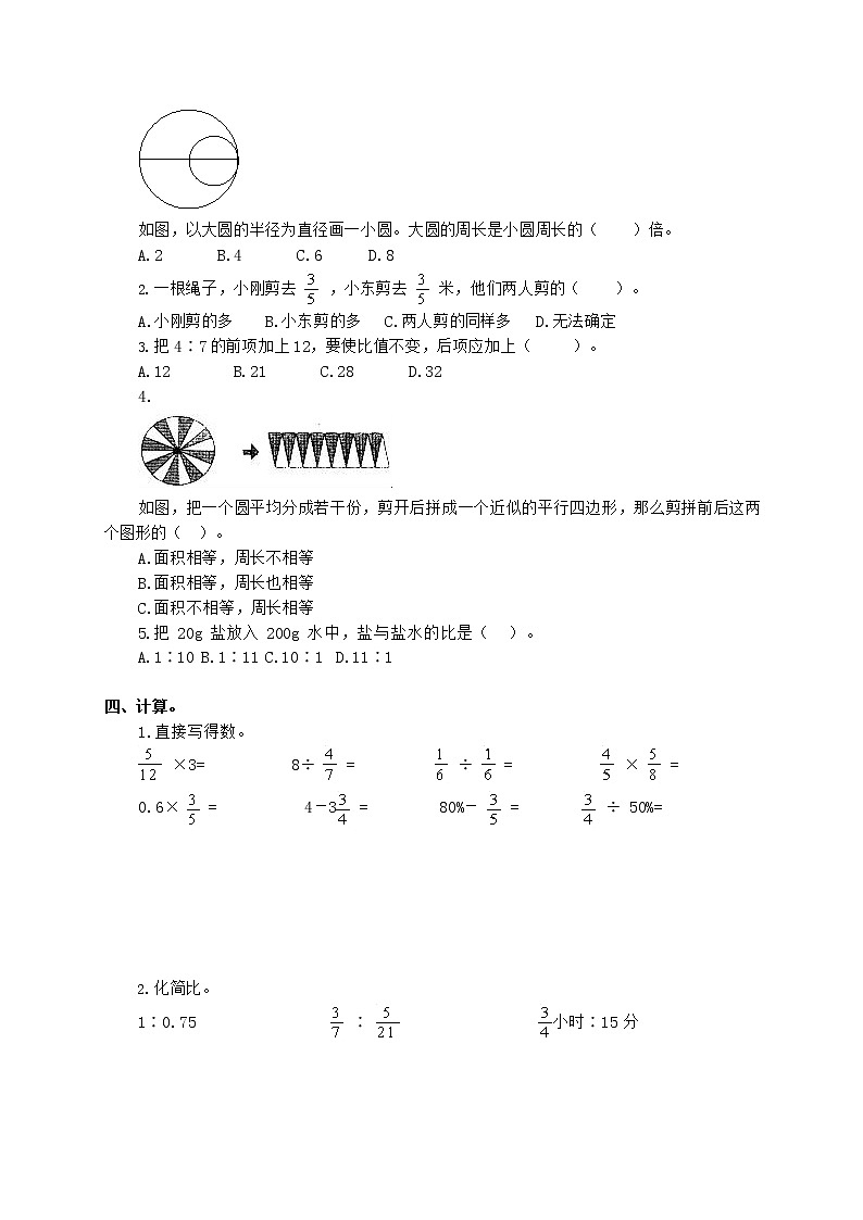 人教版六年级数学上册 第一学期期末复习综合检测试题测试卷 (34)第2页