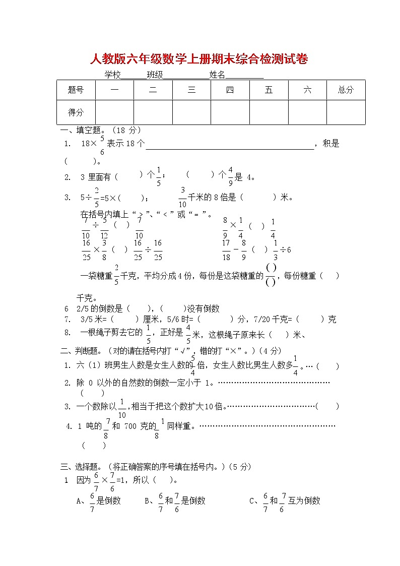 人教版六年级数学上册 第一学期期末复习综合检测试题测试卷 (84)第1页