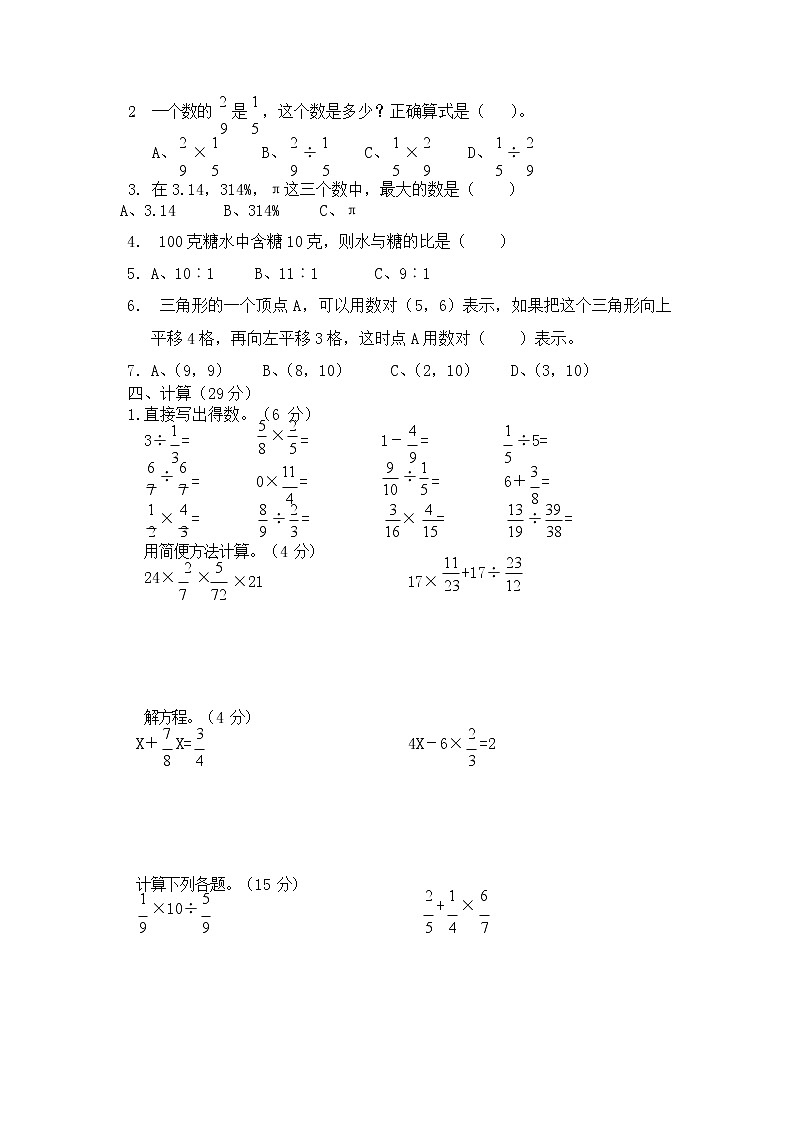 人教版六年级数学上册 第一学期期末复习综合检测试题测试卷 (84)第2页
