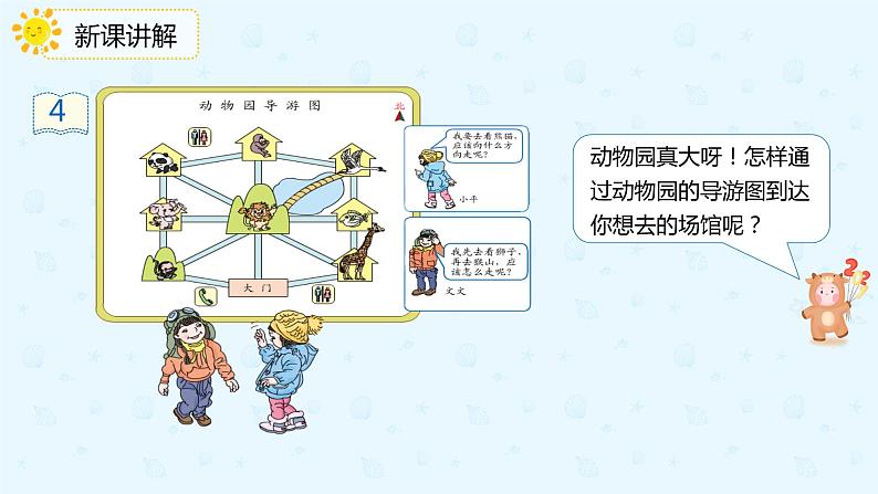 数学人教版三年级下册第一单元第3课时《认识简单的路线》课件PPT05