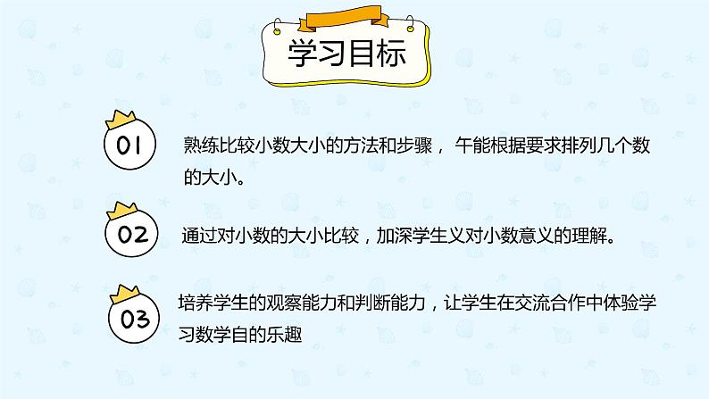 数学人教版三年级下册第七单元第2课时一位小数的大小比较课件PPT02