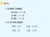 数学人教版三年级下册第七单元第2课时一位小数的大小比较课件PPT