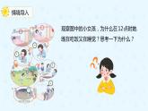 数学人教版三年级下册第六单元第3课时24时计时法课件PPT