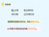 数学人教版三年级下册第六单元第3课时24时计时法课件PPT
