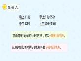 数学人教版三年级下册第六单元第4课时计算经过的时间课件PPT
