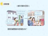 数学人教版三年级下册第六单元第4课时计算经过的时间课件PPT