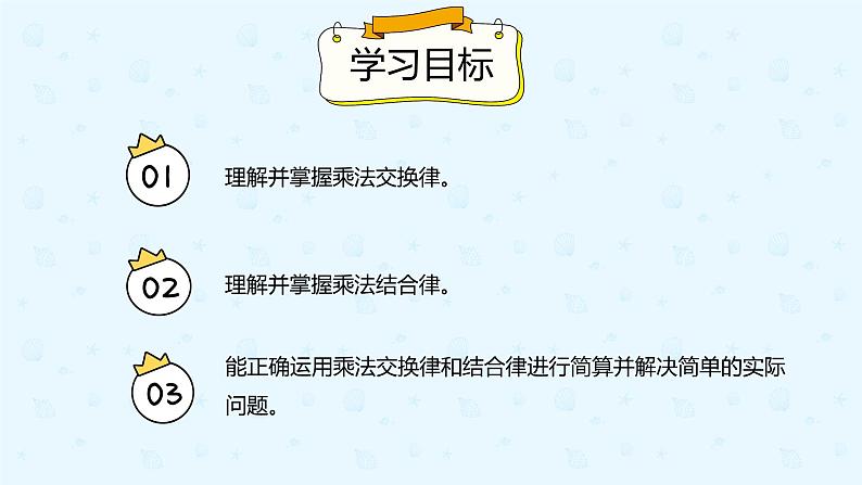 数学人教版四年级下册第三单元第4课时《乘法交换律与结合律》课件PPT第2页