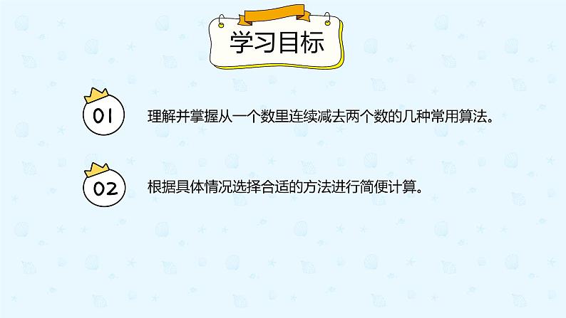 数学人教版四年级下册第三单元第3课时《减法的简便运算》课件PPT第2页