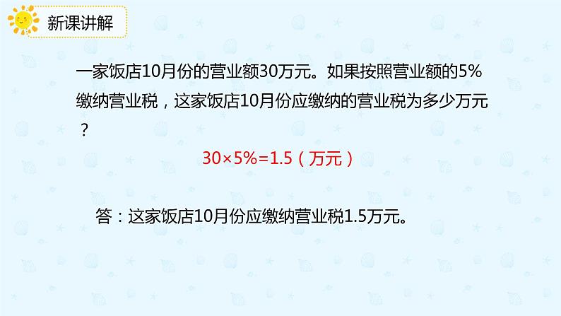 数学人教版六年级下册第二单元第3课时《税率》课件PPT07