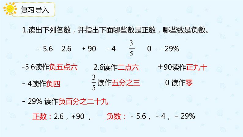 数学人教版六年级下册第一单元第2课时《负数的实际应用》课件PPT03