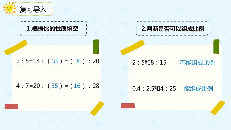 数学人教版六年级下册第四单元第1节第2课时《比例的基本性质》课件PPT第5页