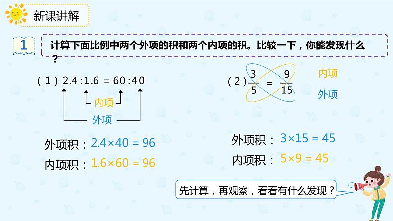 数学人教版六年级下册第四单元第1节第2课时《比例的基本性质》课件PPT第8页