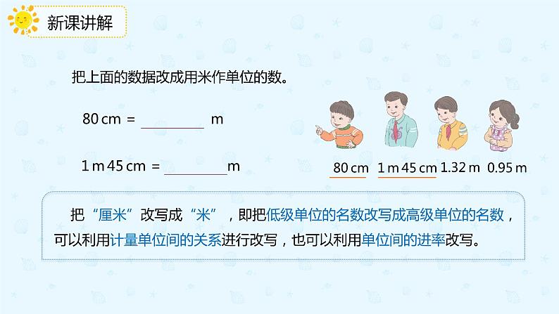 数学人教版四年级下册第四单元第4节第1课时《低级单位的数改写成高级单位的数》课件PPT第6页