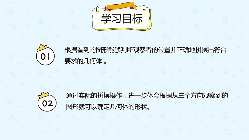 数学人教版四年级下册第二单元第2课时《从不同的位置观察同一物体》课件PPT第2页