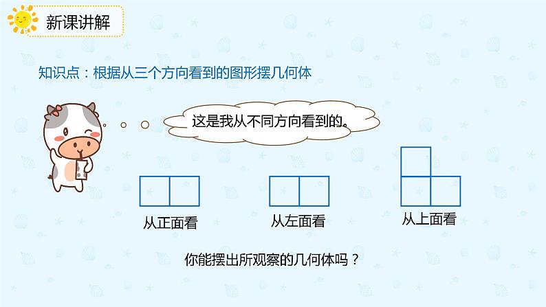 数学人教版四年级下册第二单元第2课时《从不同的位置观察同一物体》课件PPT第4页